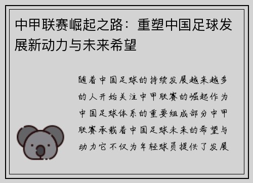 中甲联赛崛起之路：重塑中国足球发展新动力与未来希望