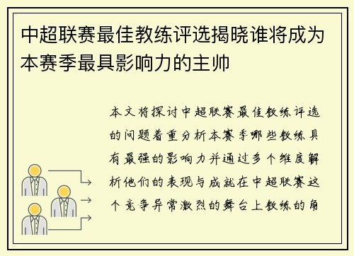 中超联赛最佳教练评选揭晓谁将成为本赛季最具影响力的主帅