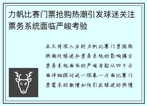 力帆比赛门票抢购热潮引发球迷关注票务系统面临严峻考验