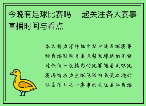 今晚有足球比赛吗 一起关注各大赛事直播时间与看点