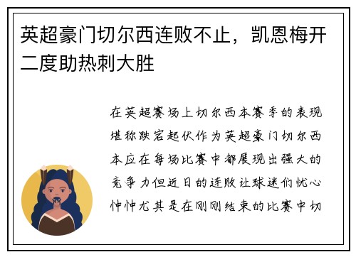 英超豪门切尔西连败不止，凯恩梅开二度助热刺大胜